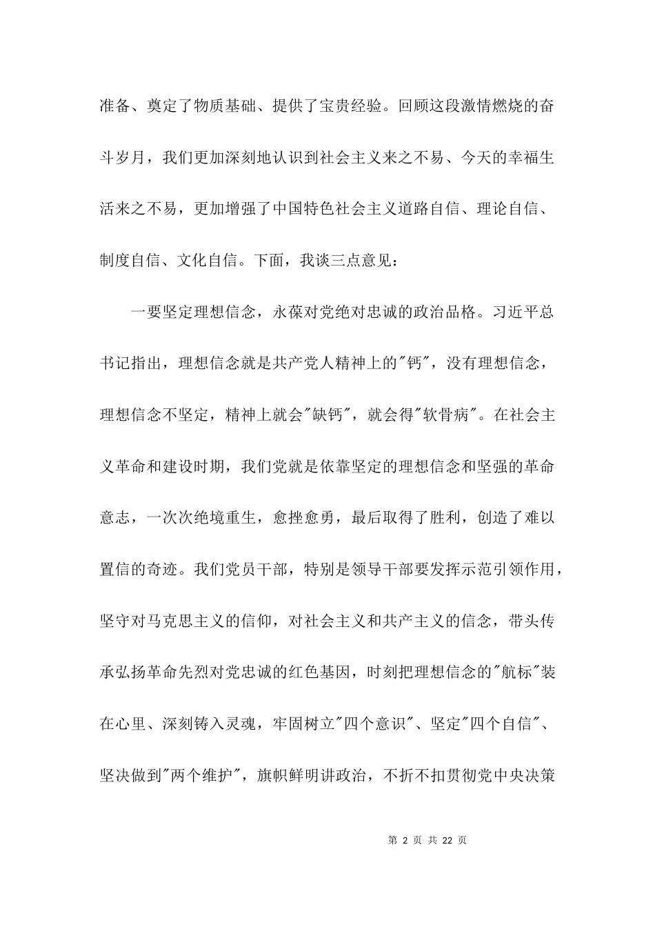 （精选）社会主义革命和建设时期历史专题学习研讨发言稿范文六篇_第2页