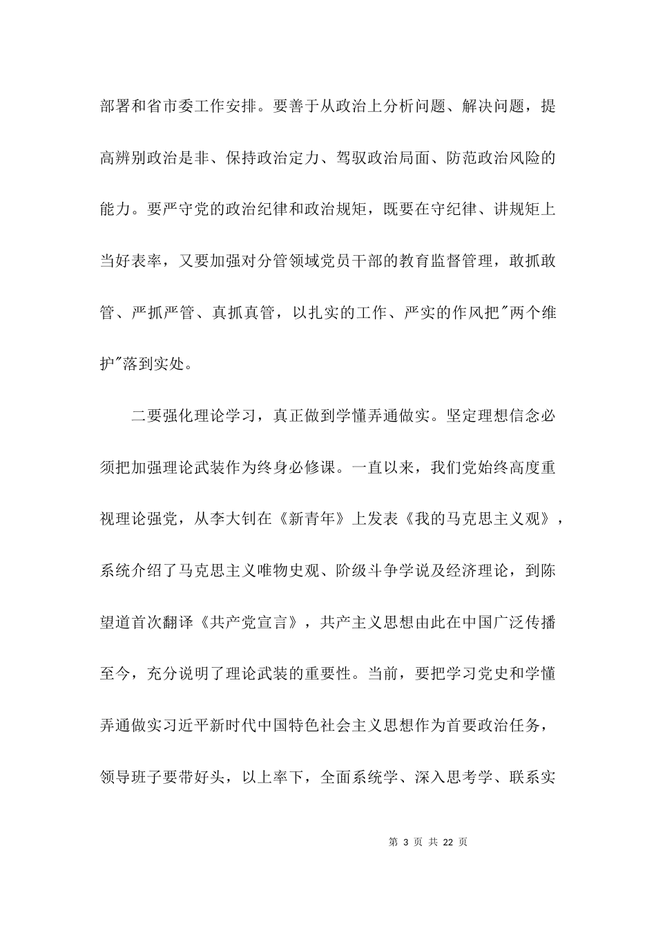 （精选）社会主义革命和建设时期历史专题学习研讨发言稿范文六篇_第3页