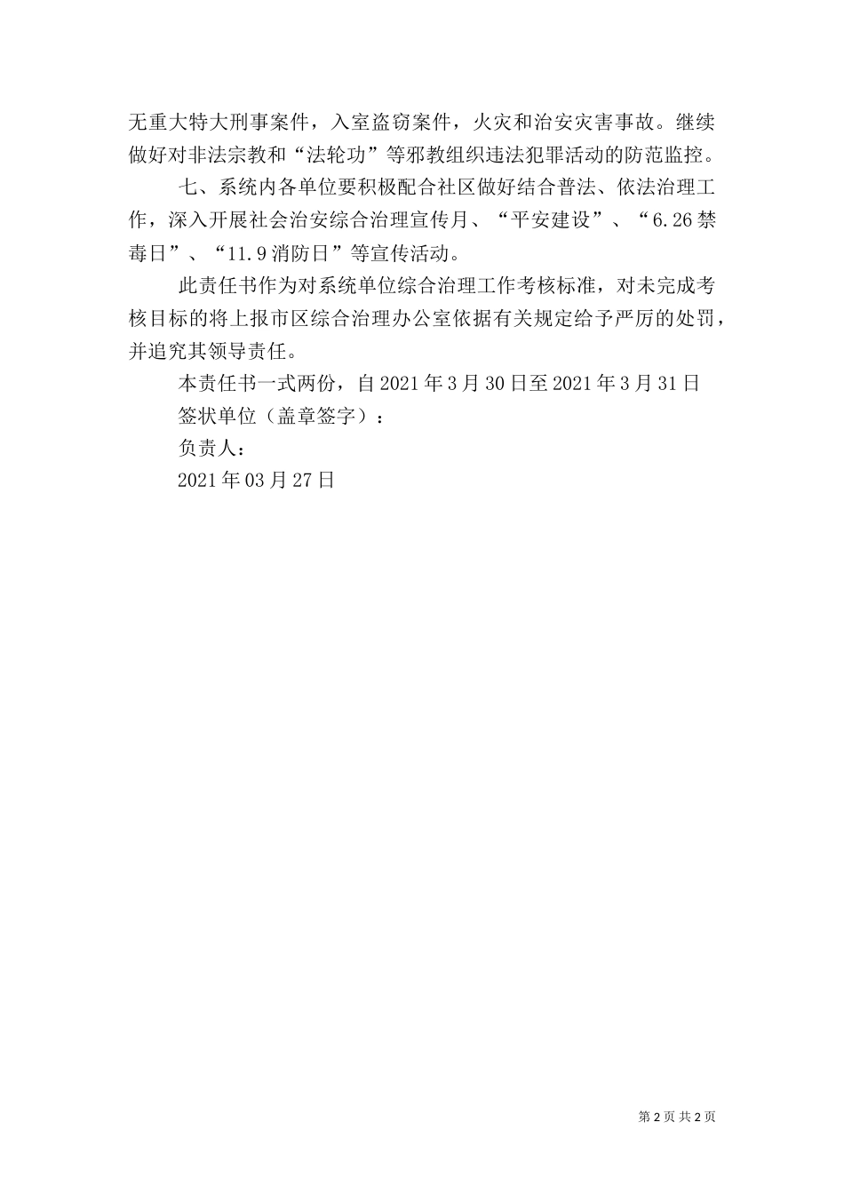 社会治安综合治理工作责任书（八）_第2页
