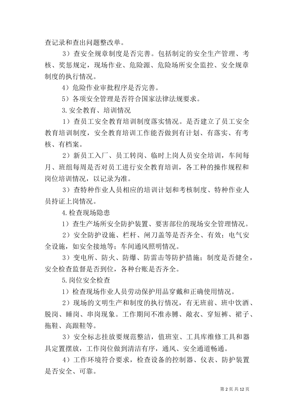 安全隐患排查治理工作方案（一）_第2页