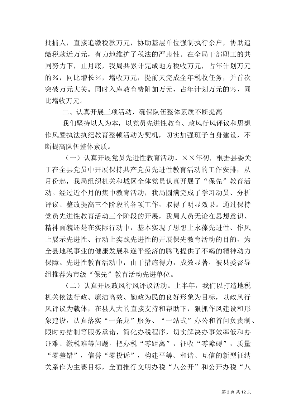 地税局年度工作总结（二）0_第2页