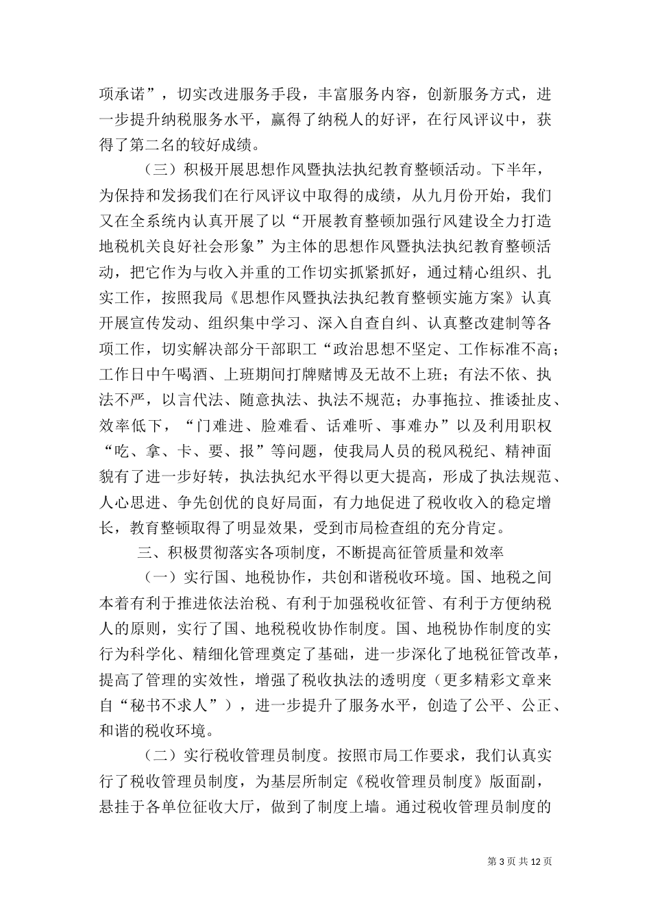 地税局年度工作总结（二）0_第3页