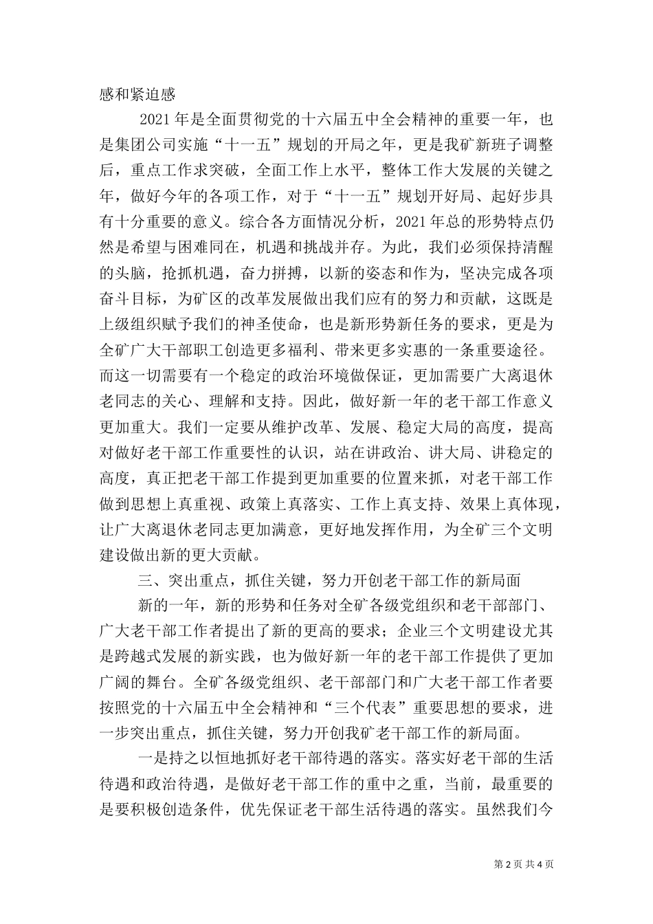 在老干部工作会上的讲话（三）_第2页