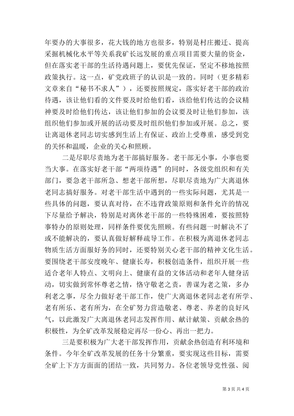 在老干部工作会上的讲话（三）_第3页
