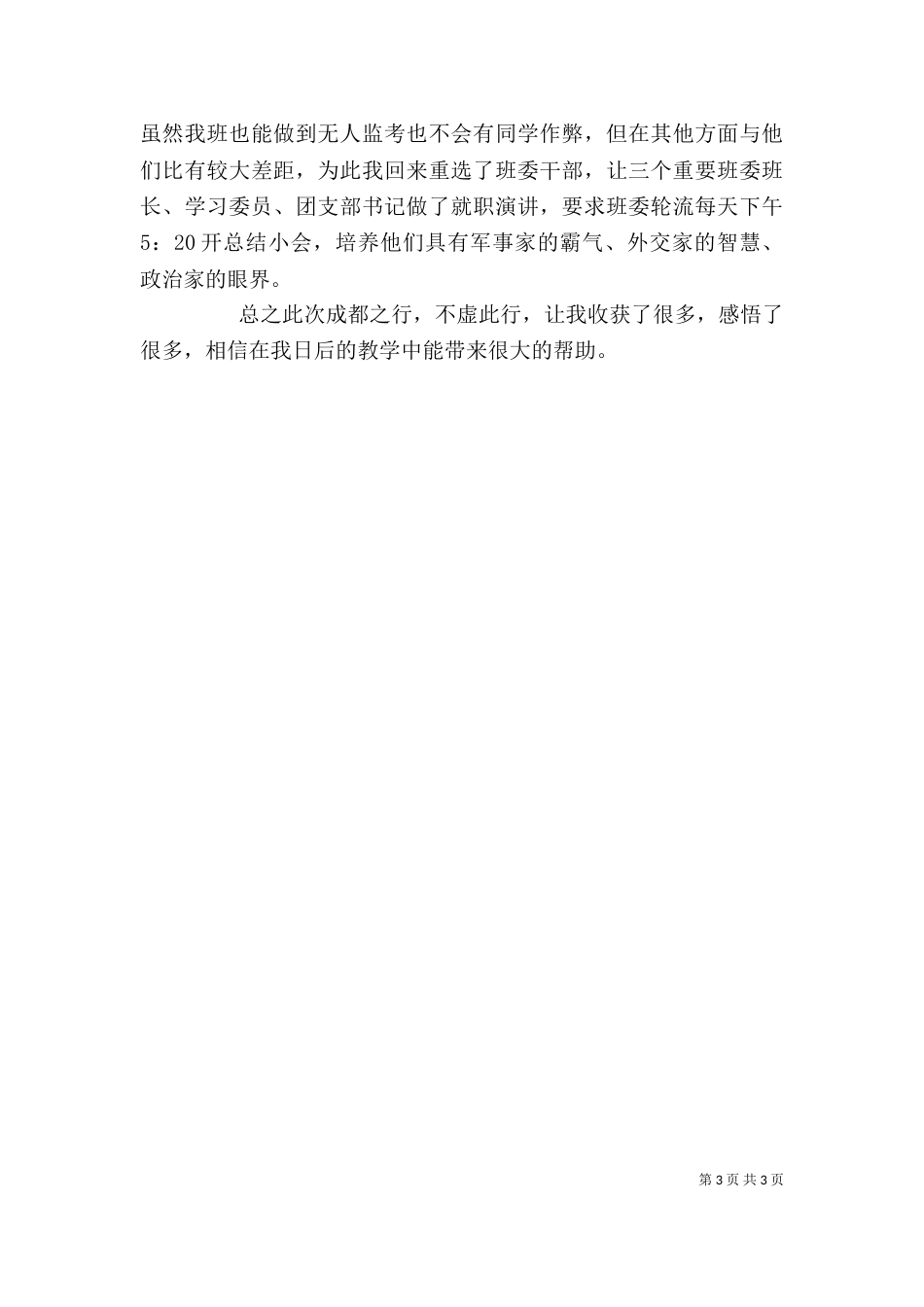 观摩小组交流研讨会心得体会_第3页