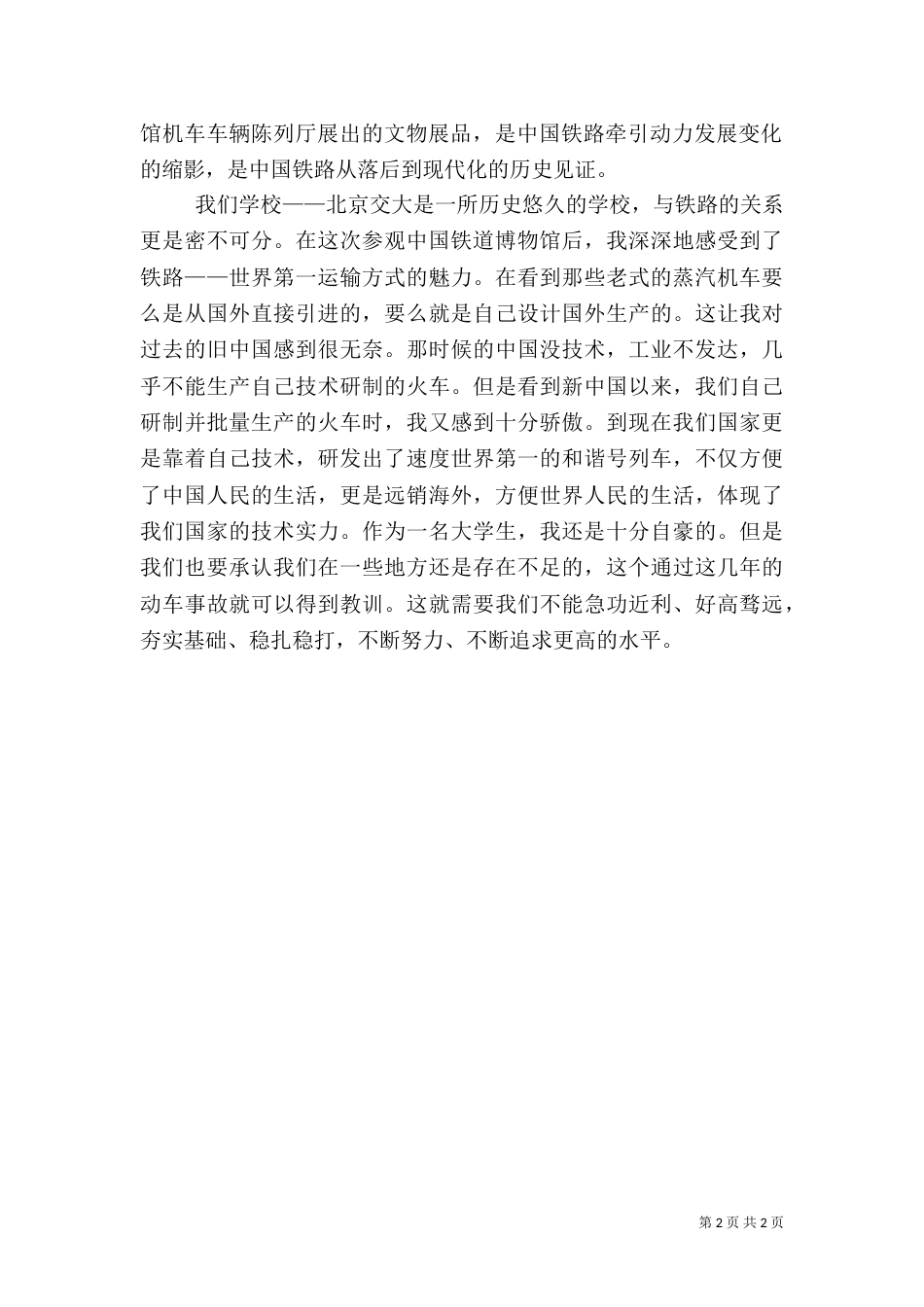 参观运河博物馆感想_第2页