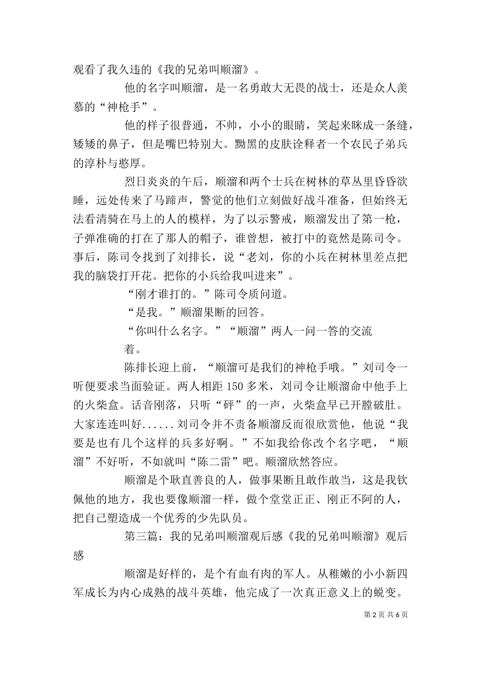 观《我的兄弟叫顺溜》有感_第2页