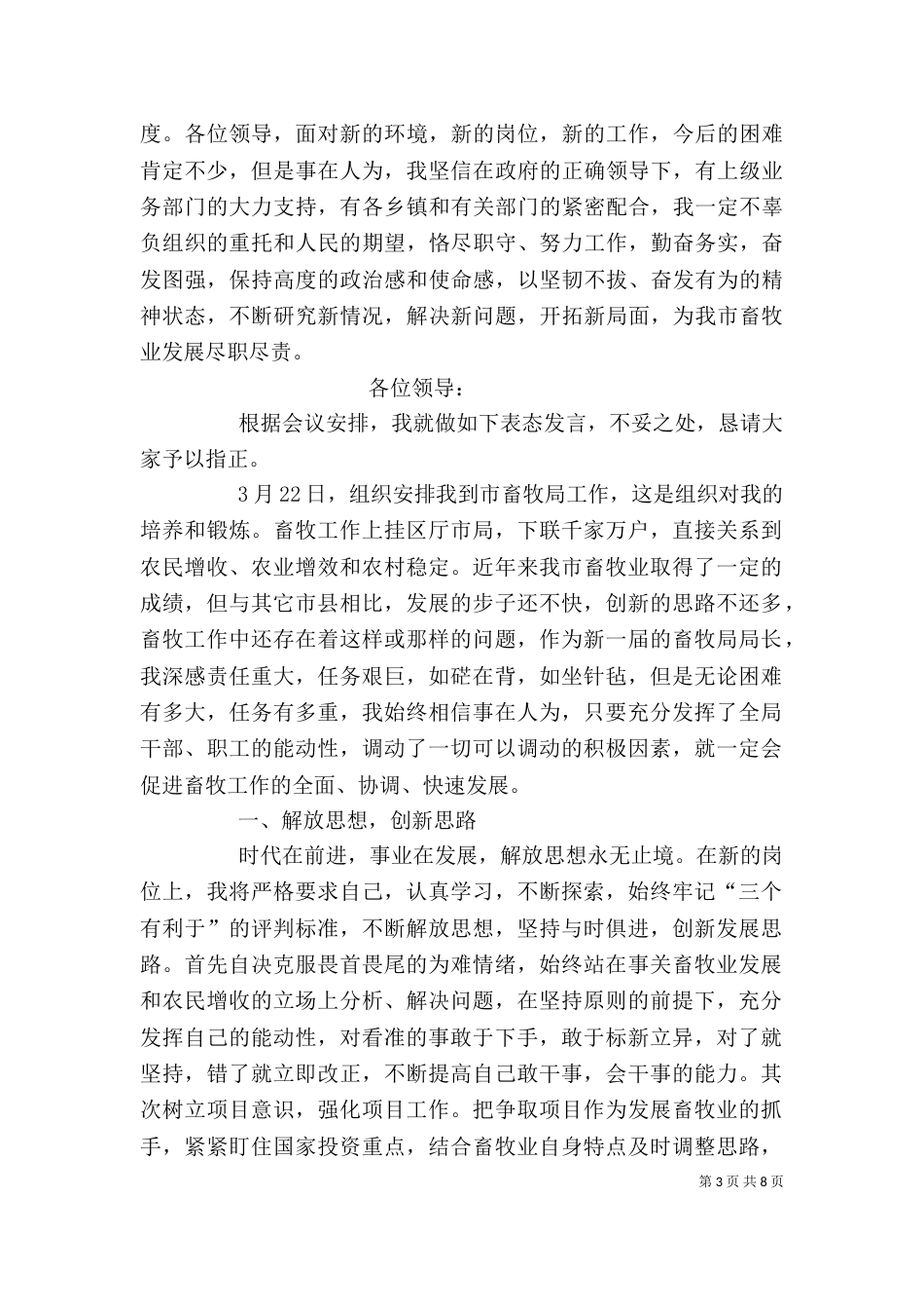 信任畜牧局长就职表态发言（一）_第3页