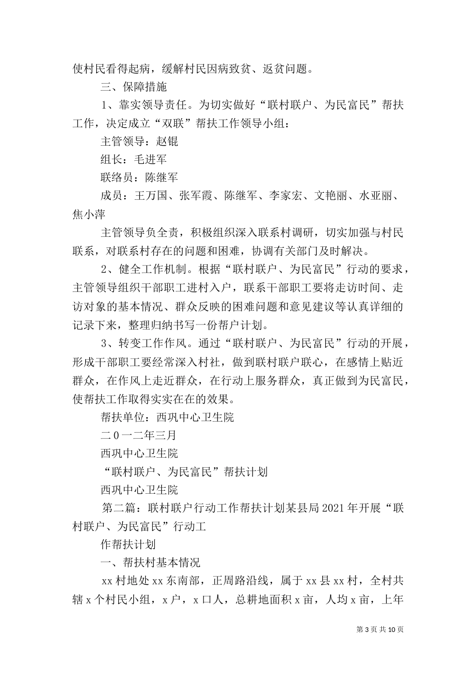 西巩中心卫生院联村联户行动帮扶计划_第3页