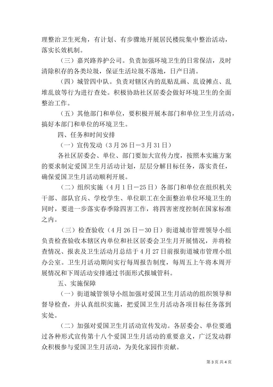 爱国卫生月实施方案（六）_第3页