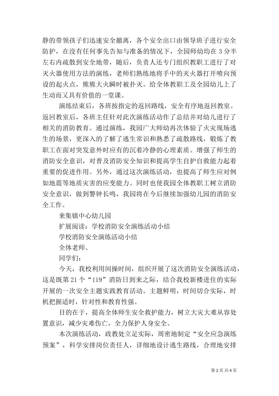 消防安全演练总结（二）0_第2页