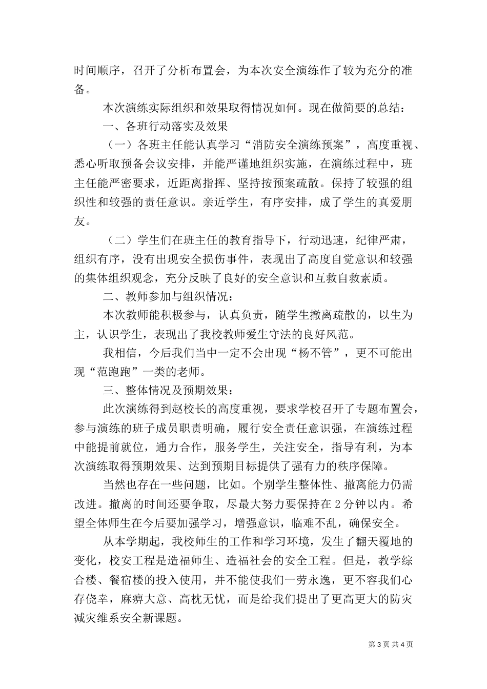 消防安全演练总结（二）0_第3页