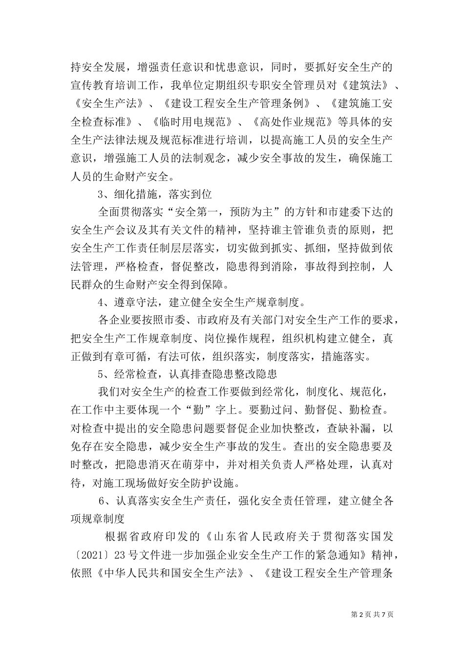安全生产自查报告（一）_第2页