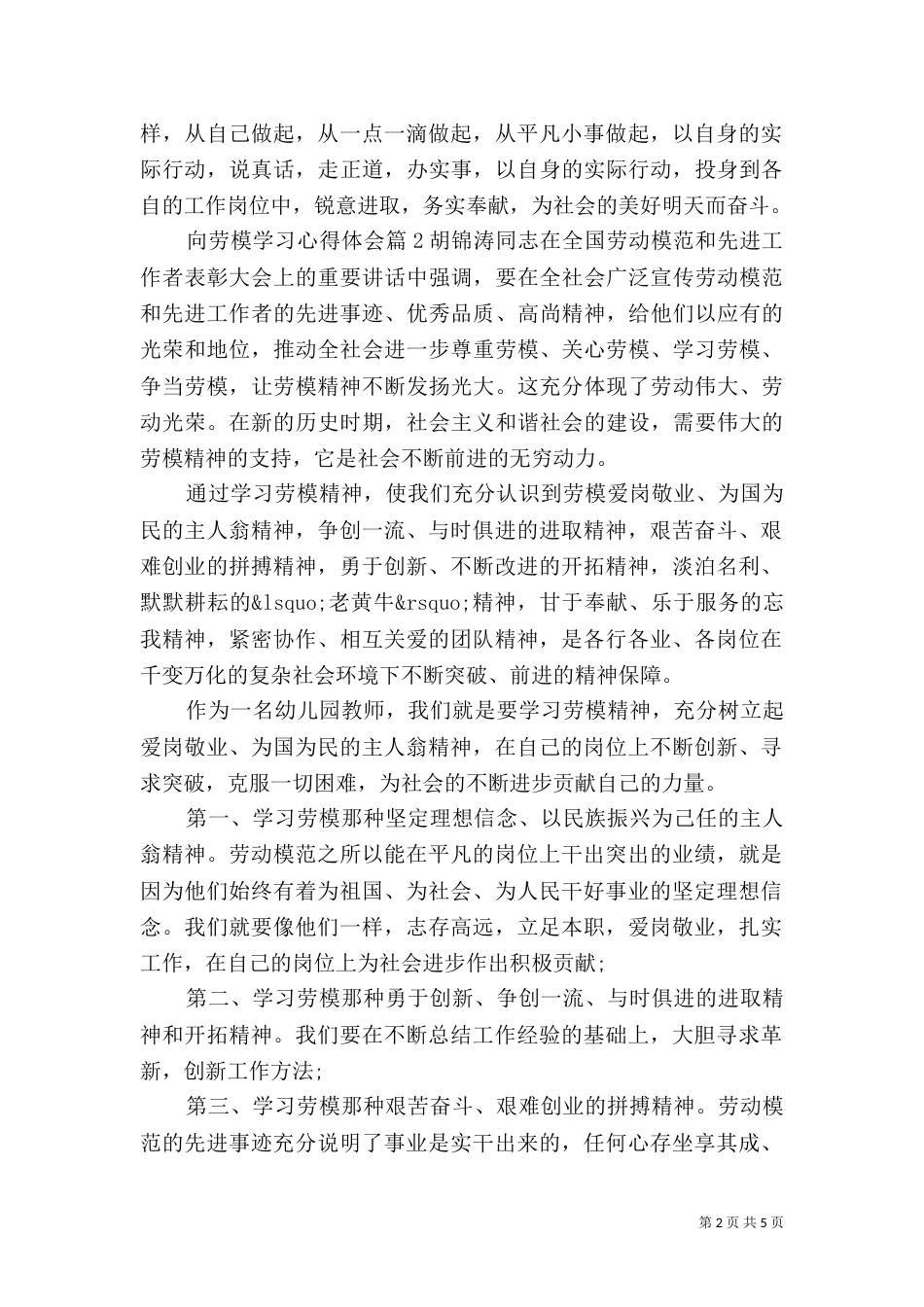 向劳模学习心得体会（二）4_第2页