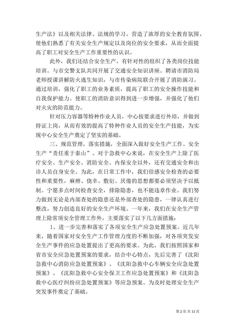 院长安全生产工作履职报告_第2页