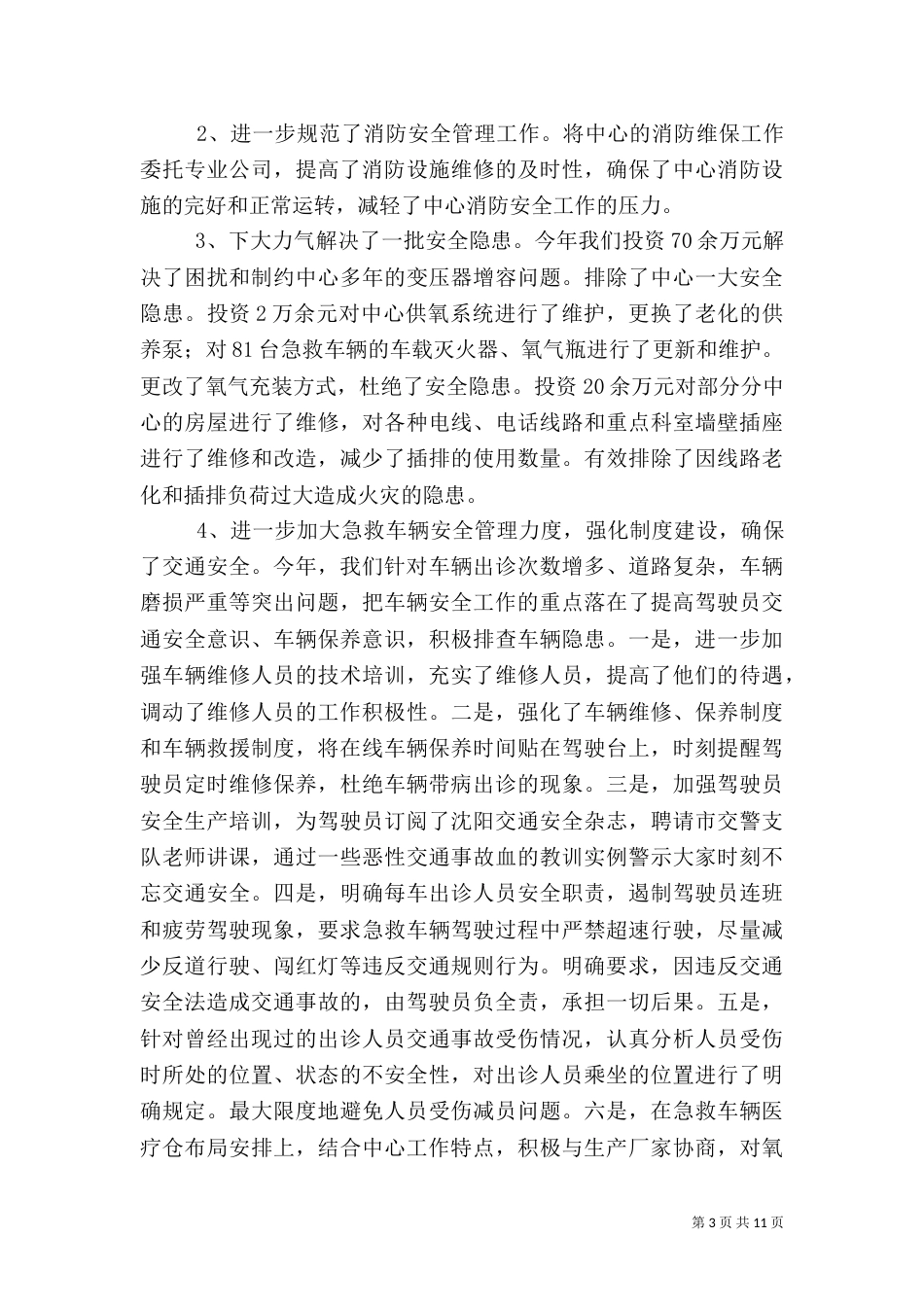 院长安全生产工作履职报告_第3页