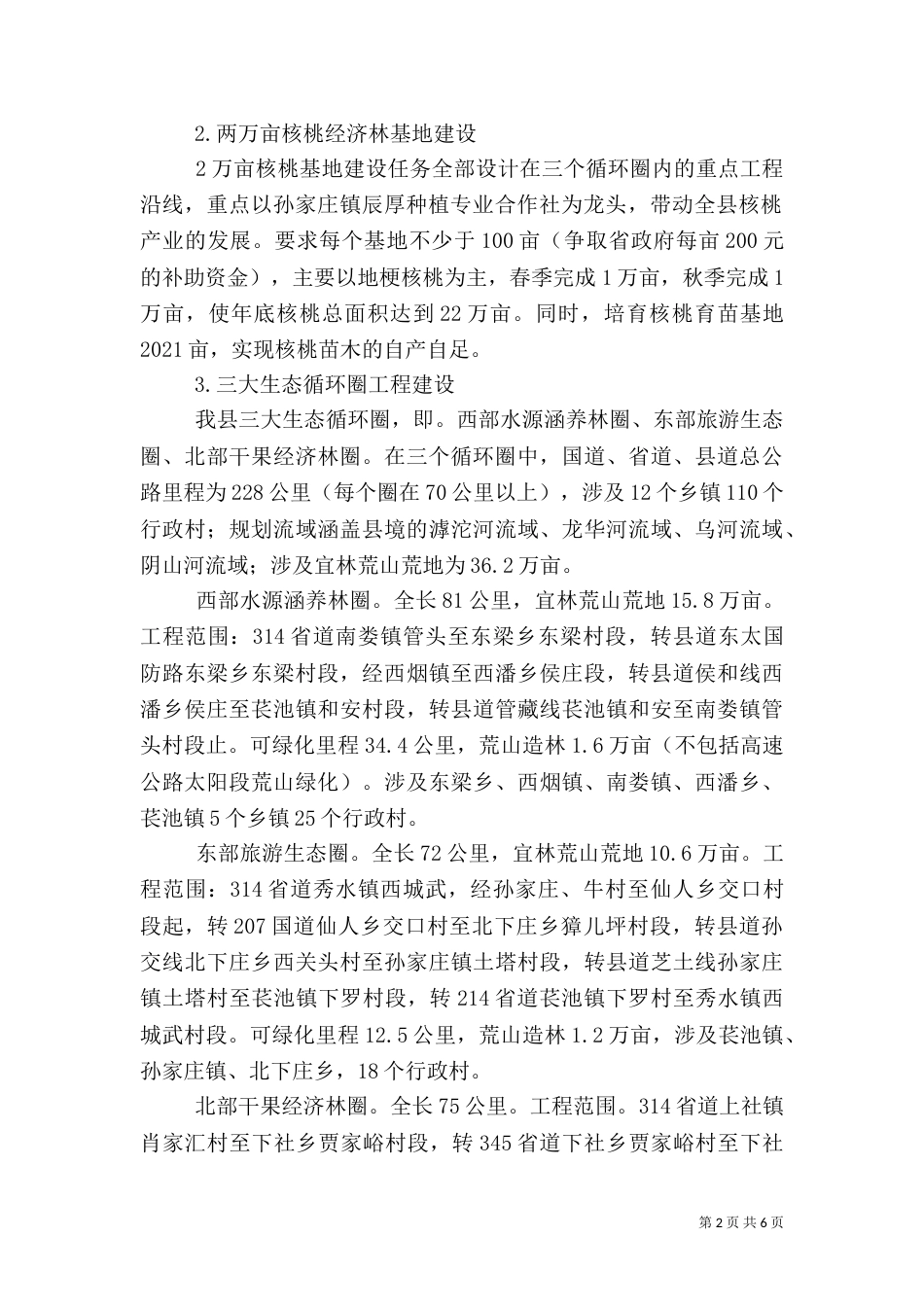 林业局工作计划（七）_第2页