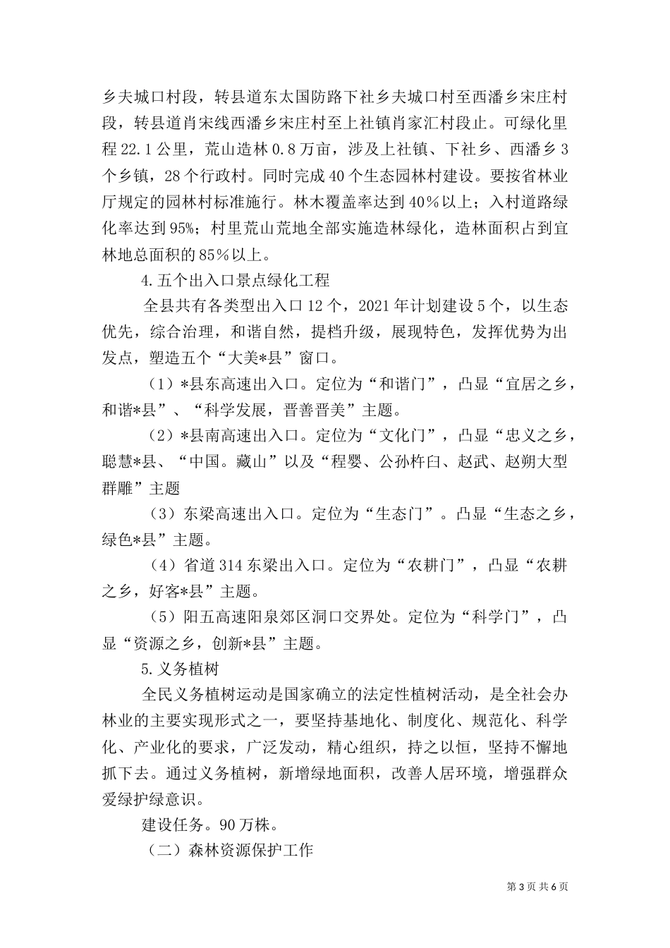 林业局工作计划（七）_第3页