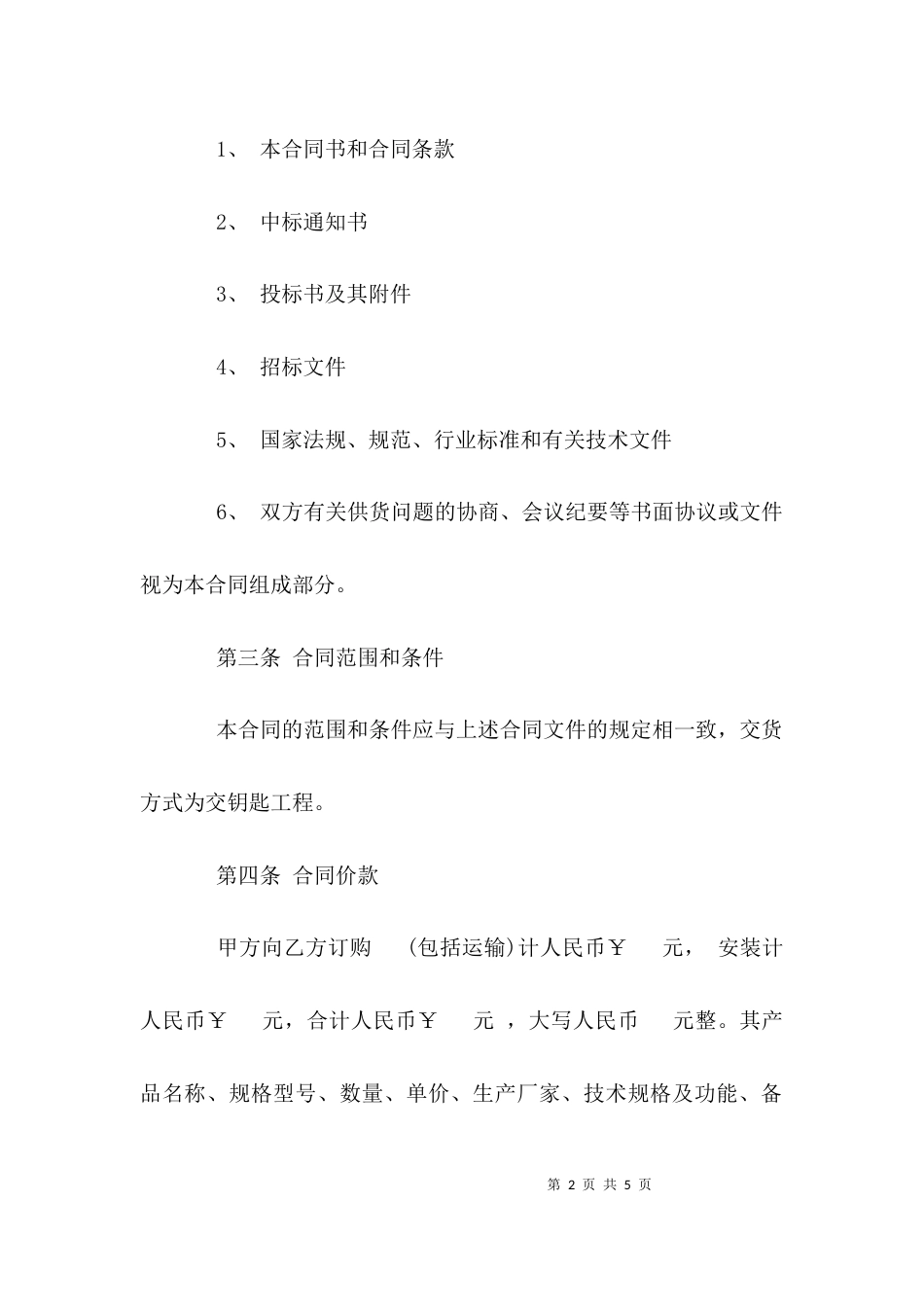 （精选）设备搬迁合同范本_第2页