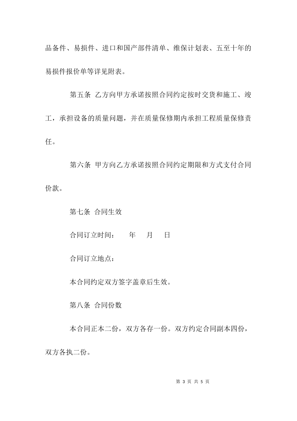 （精选）设备搬迁合同范本_第3页