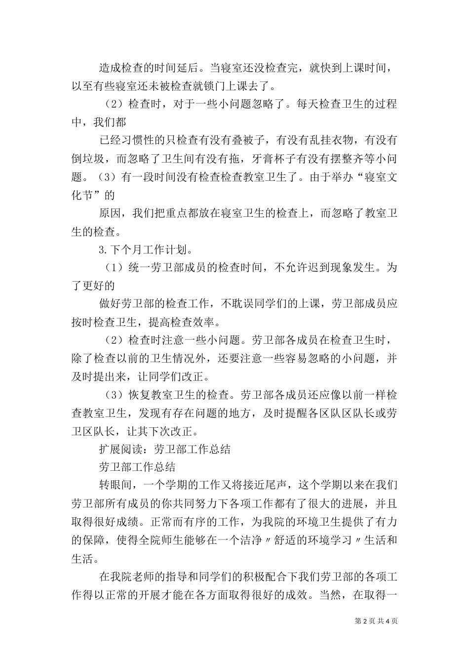 劳卫部卫生总结报告_第2页