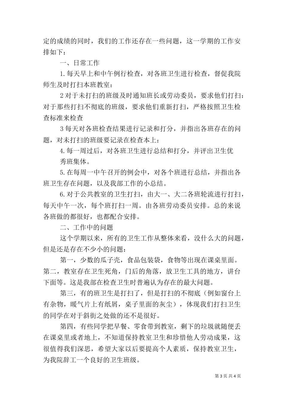 劳卫部卫生总结报告_第3页
