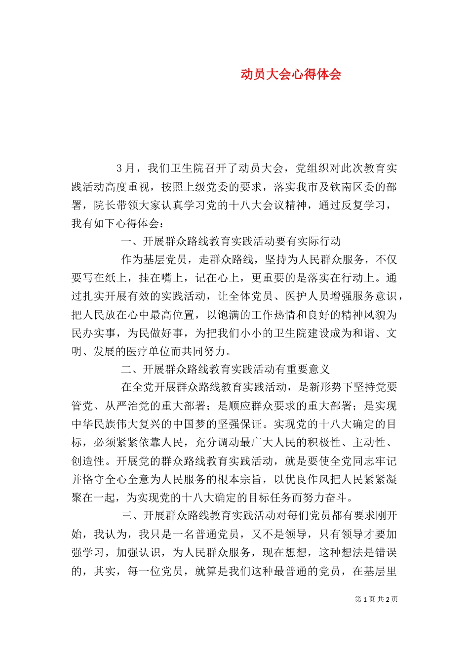 动员大会心得体会（三）_第1页