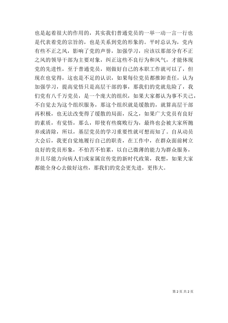 动员大会心得体会（三）_第2页
