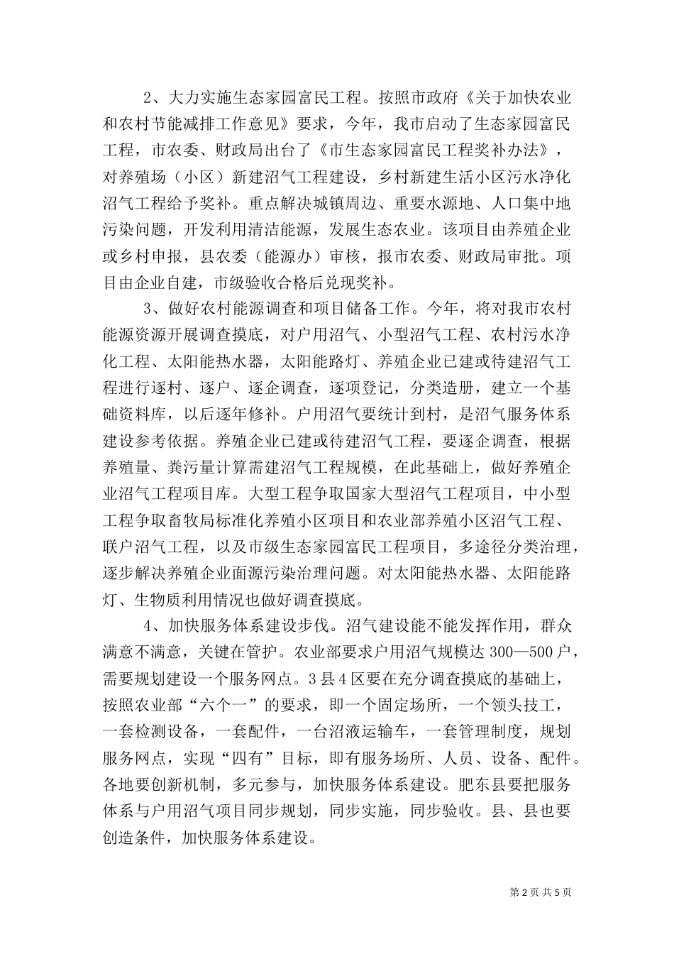 农委能源工作方案_第2页