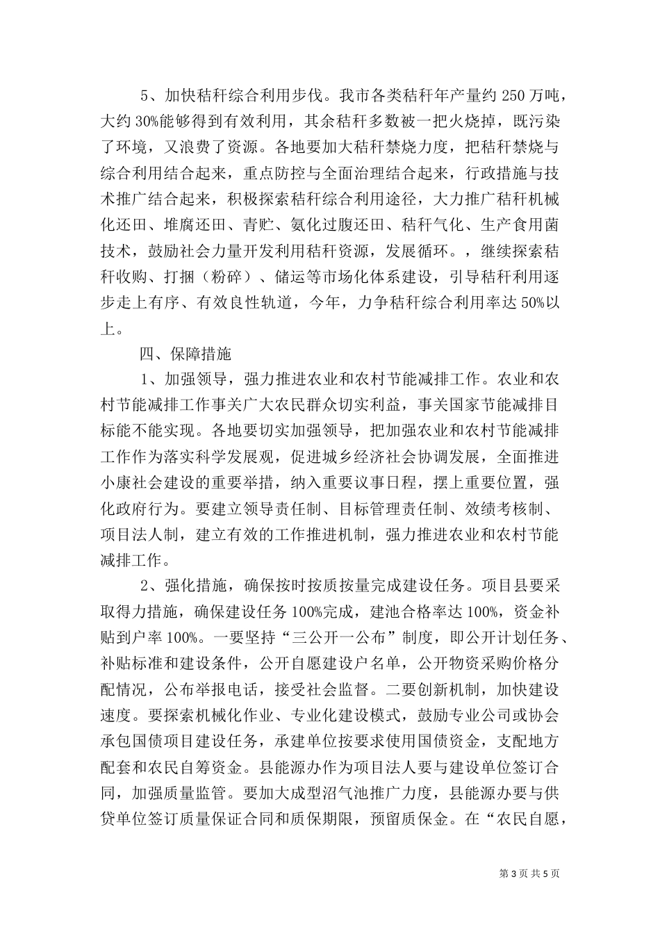 农委能源工作方案_第3页