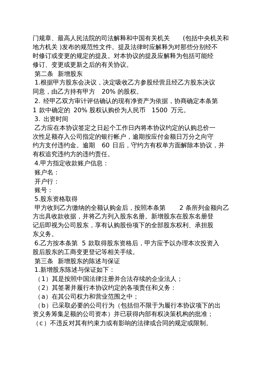 资金入股协议书范本[共9页]_第2页