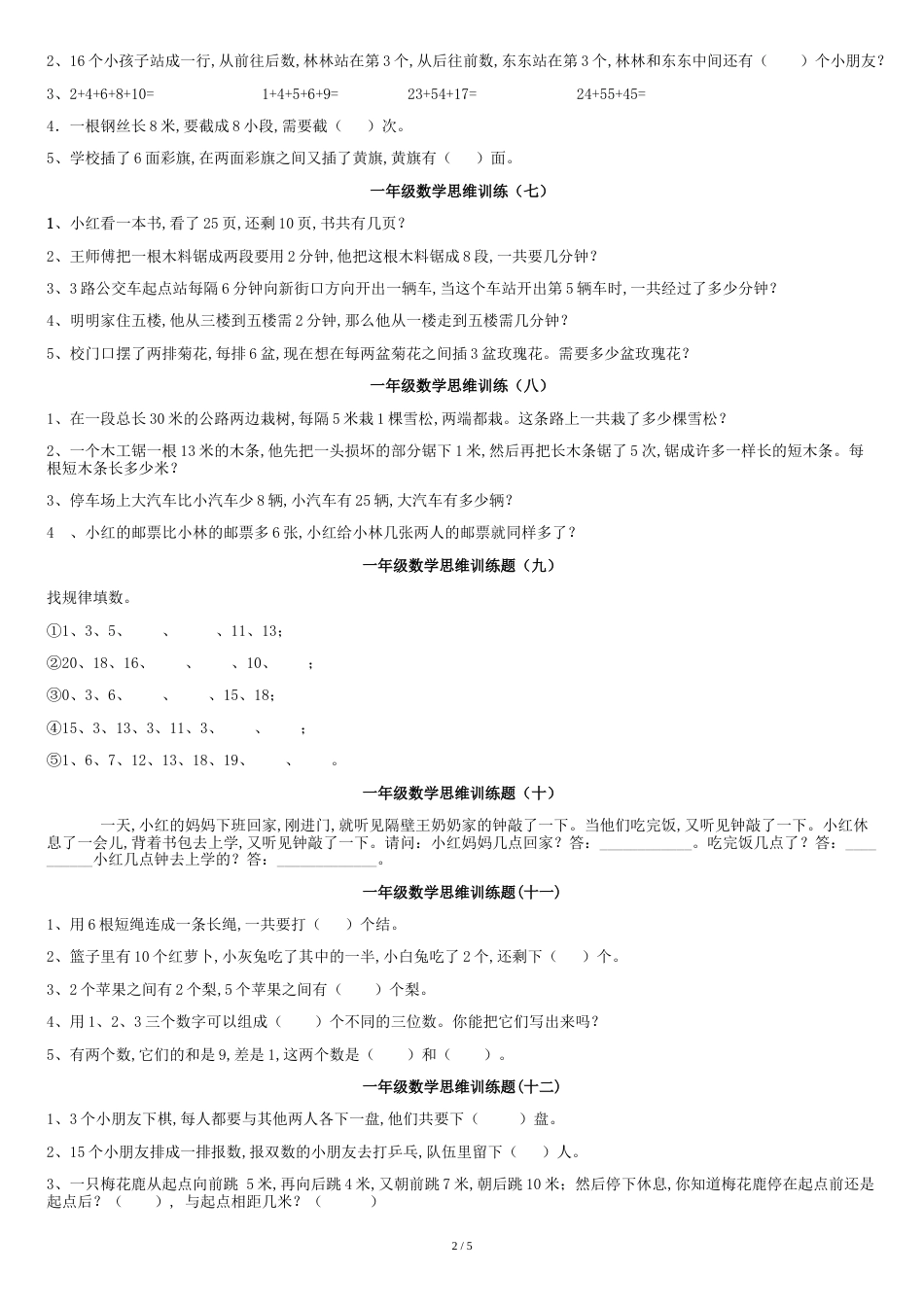 一年级数学思维训练题12套[共4页]_第2页