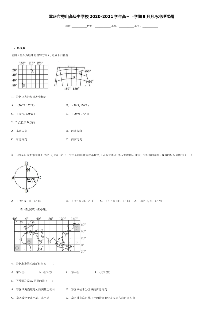 重庆市秀山高级中学校2020-2021学年高三上学期9月月考地理试题-9406ce2d8d474004a76392e3cbcbb23f_第1页