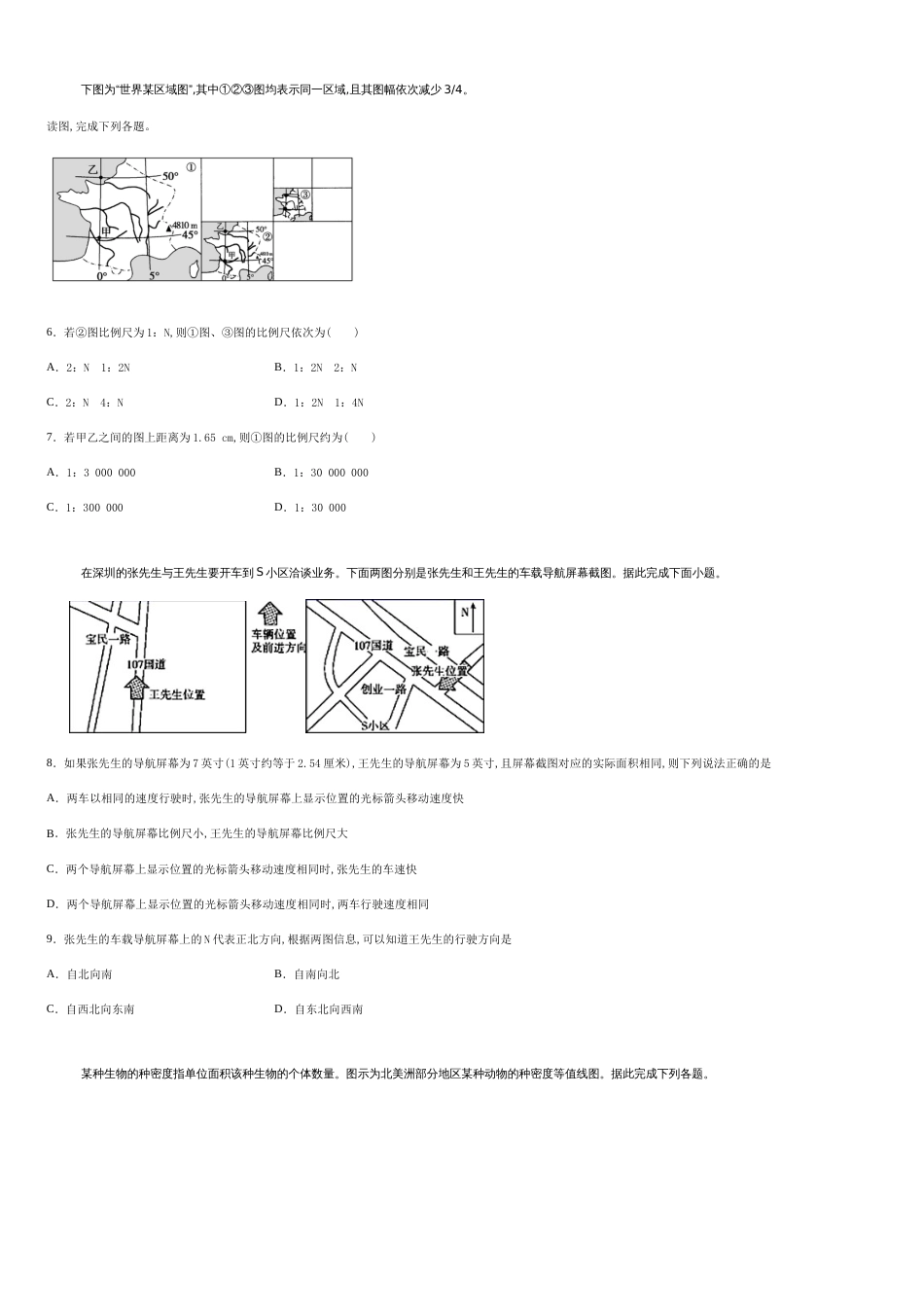 重庆市秀山高级中学校2020-2021学年高三上学期9月月考地理试题-9406ce2d8d474004a76392e3cbcbb23f_第2页