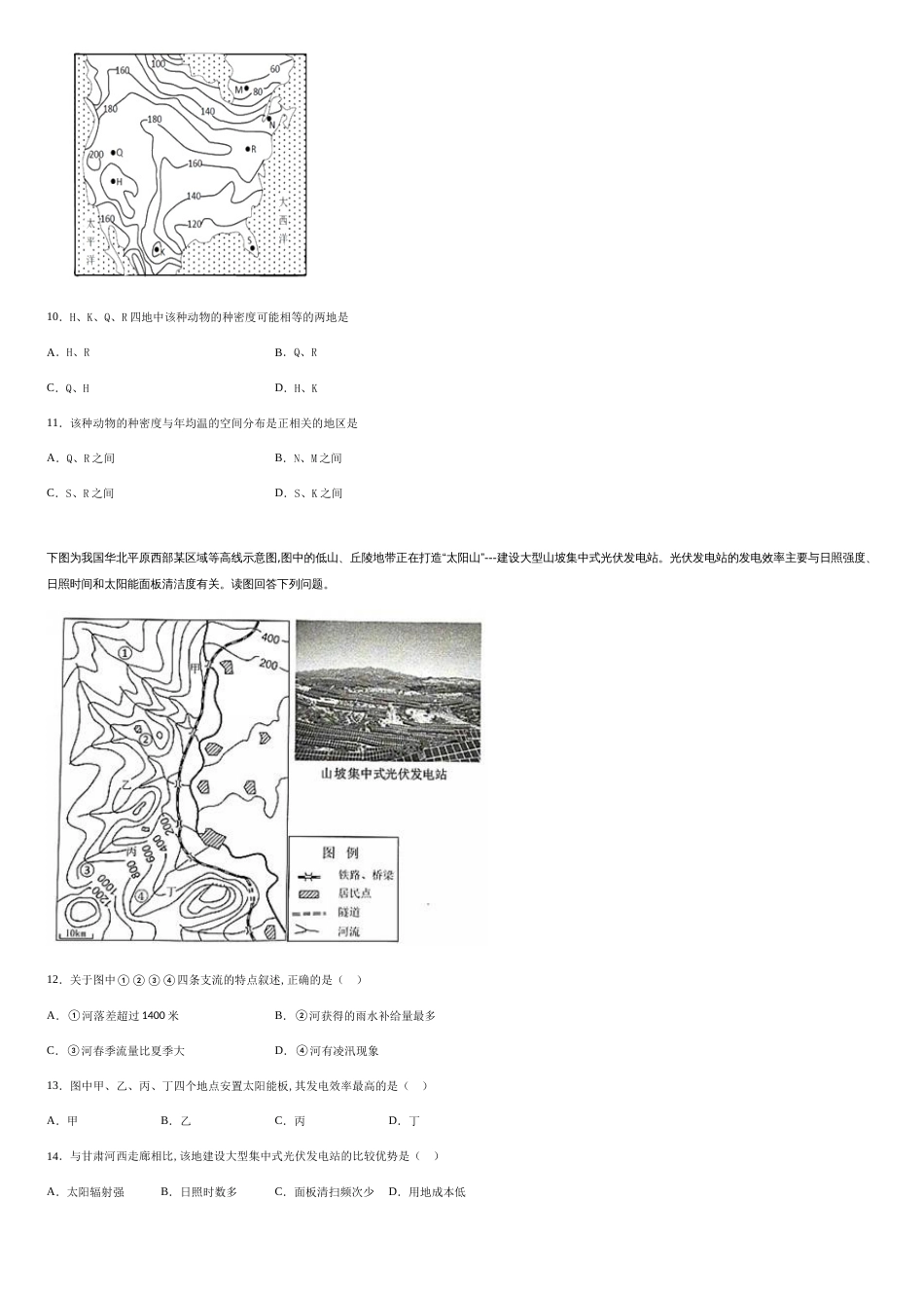 重庆市秀山高级中学校2020-2021学年高三上学期9月月考地理试题-9406ce2d8d474004a76392e3cbcbb23f_第3页