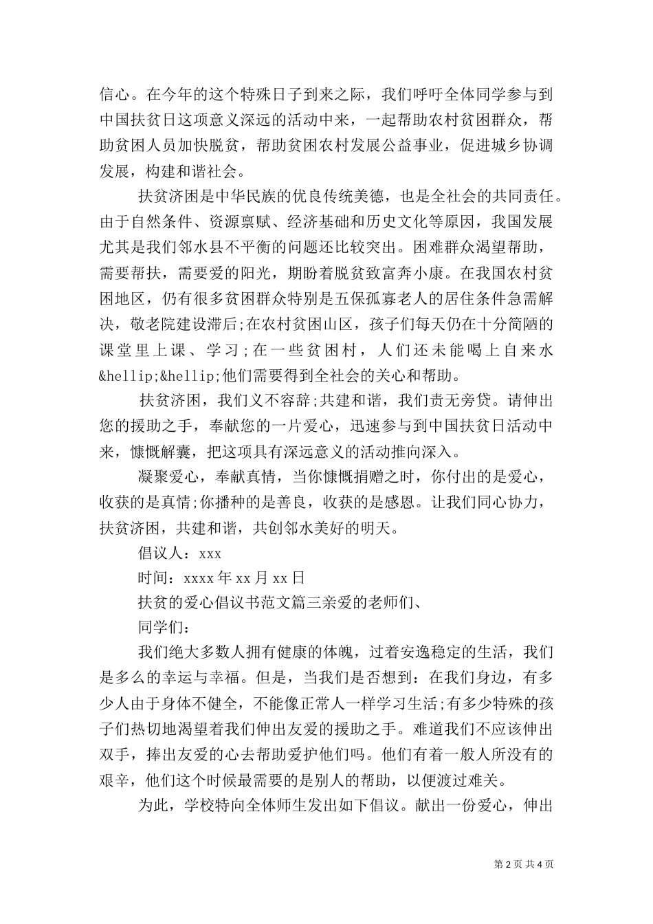 扶贫爱心倡议书（一）_第2页
