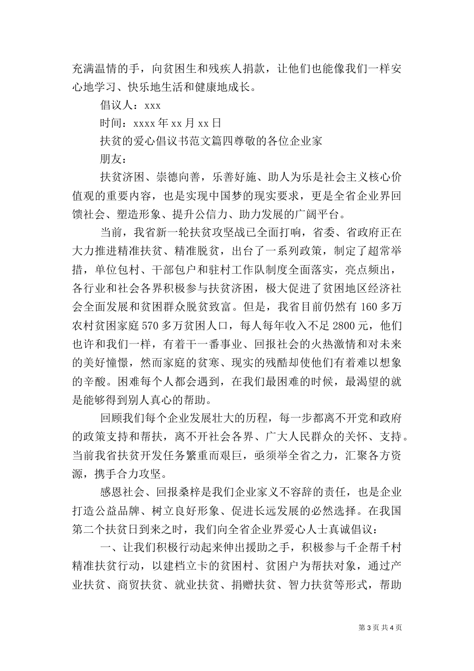 扶贫爱心倡议书（一）_第3页