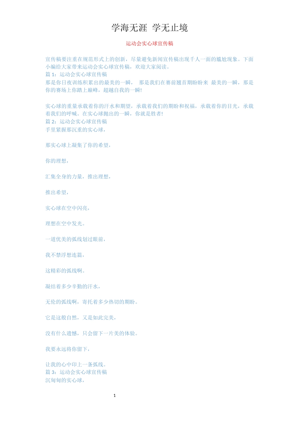 运动会实心球宣传稿_第1页