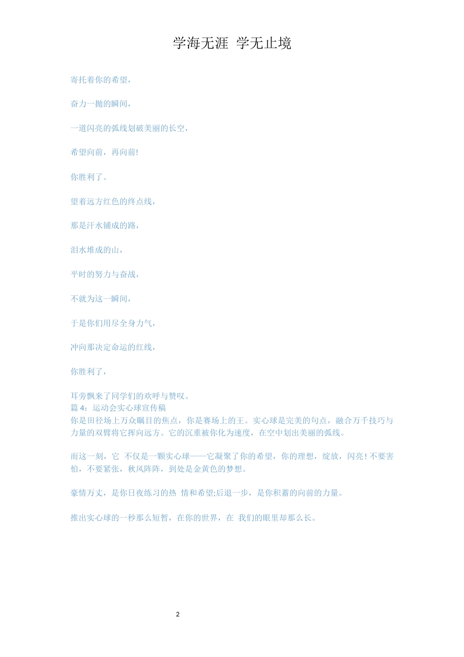 运动会实心球宣传稿_第2页