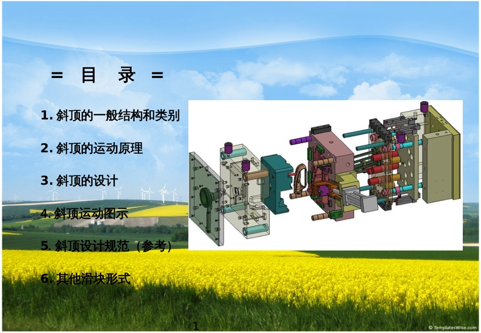 注塑模具斜顶(侧抽芯. 滑块)介绍_(含动画演示)[共12页]_第1页