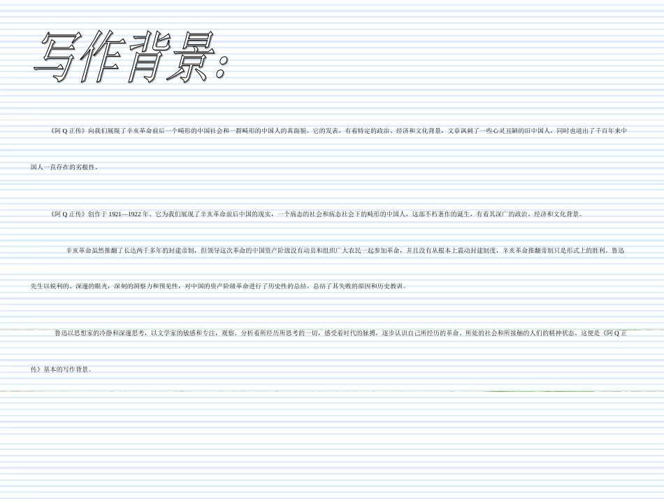 中职《阿Q正传》PPT(精)_第3页