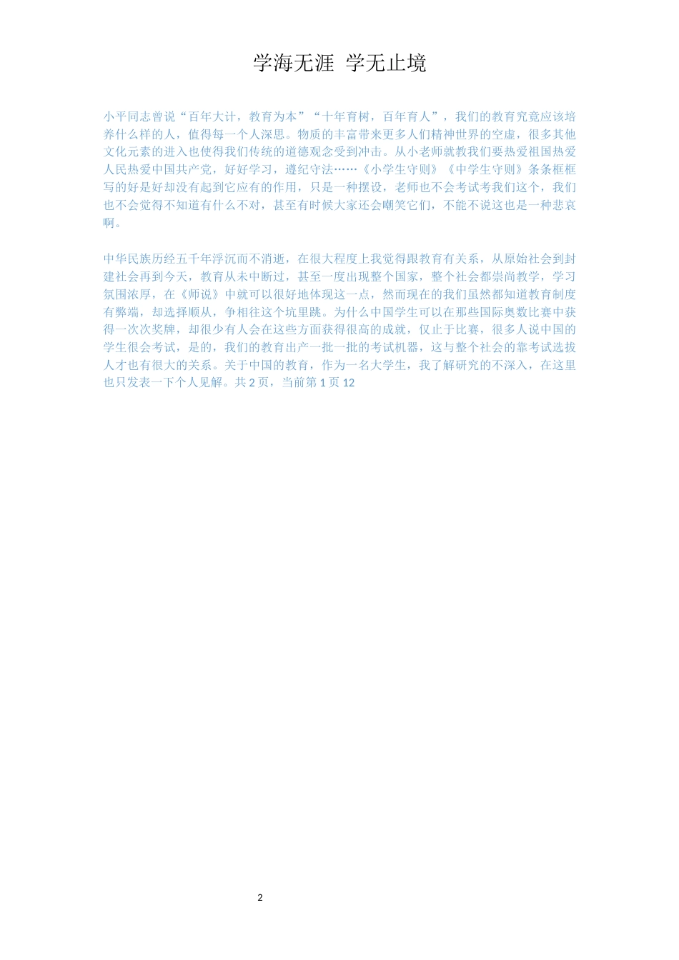 征文作品：我的教育梦_第2页