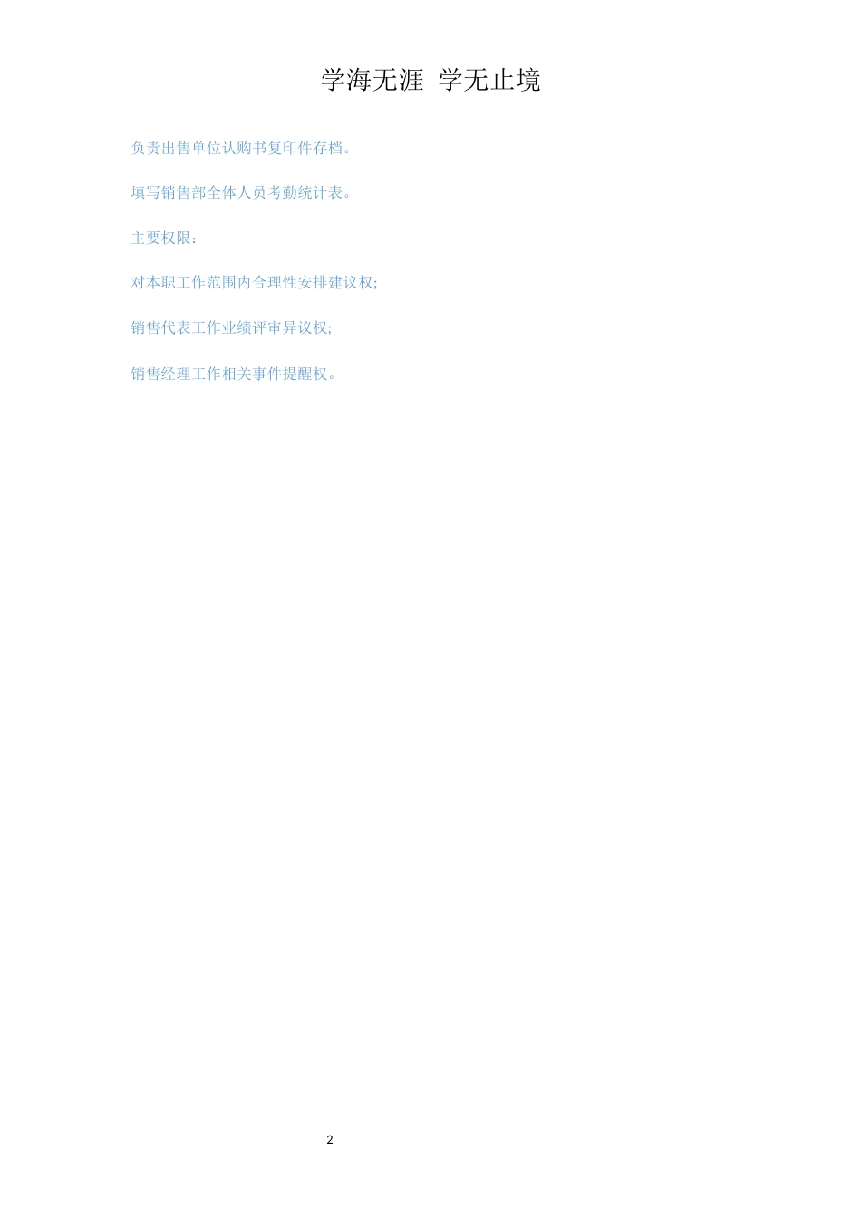 销售助理岗位说明书[共2页]_第2页