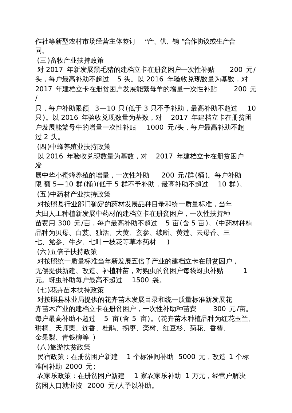 中药材种植补贴_第2页