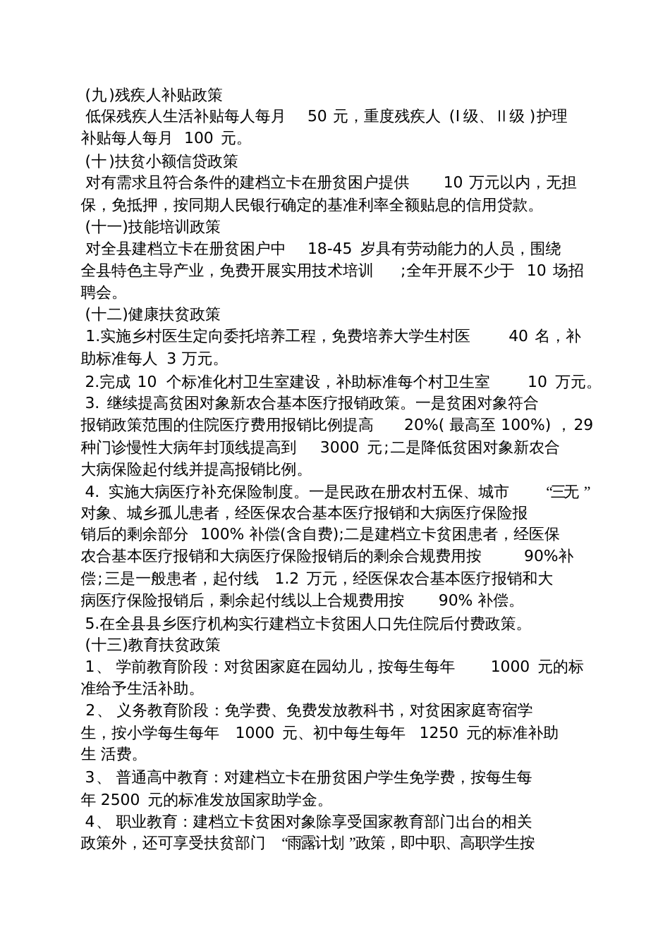 中药材种植补贴_第3页