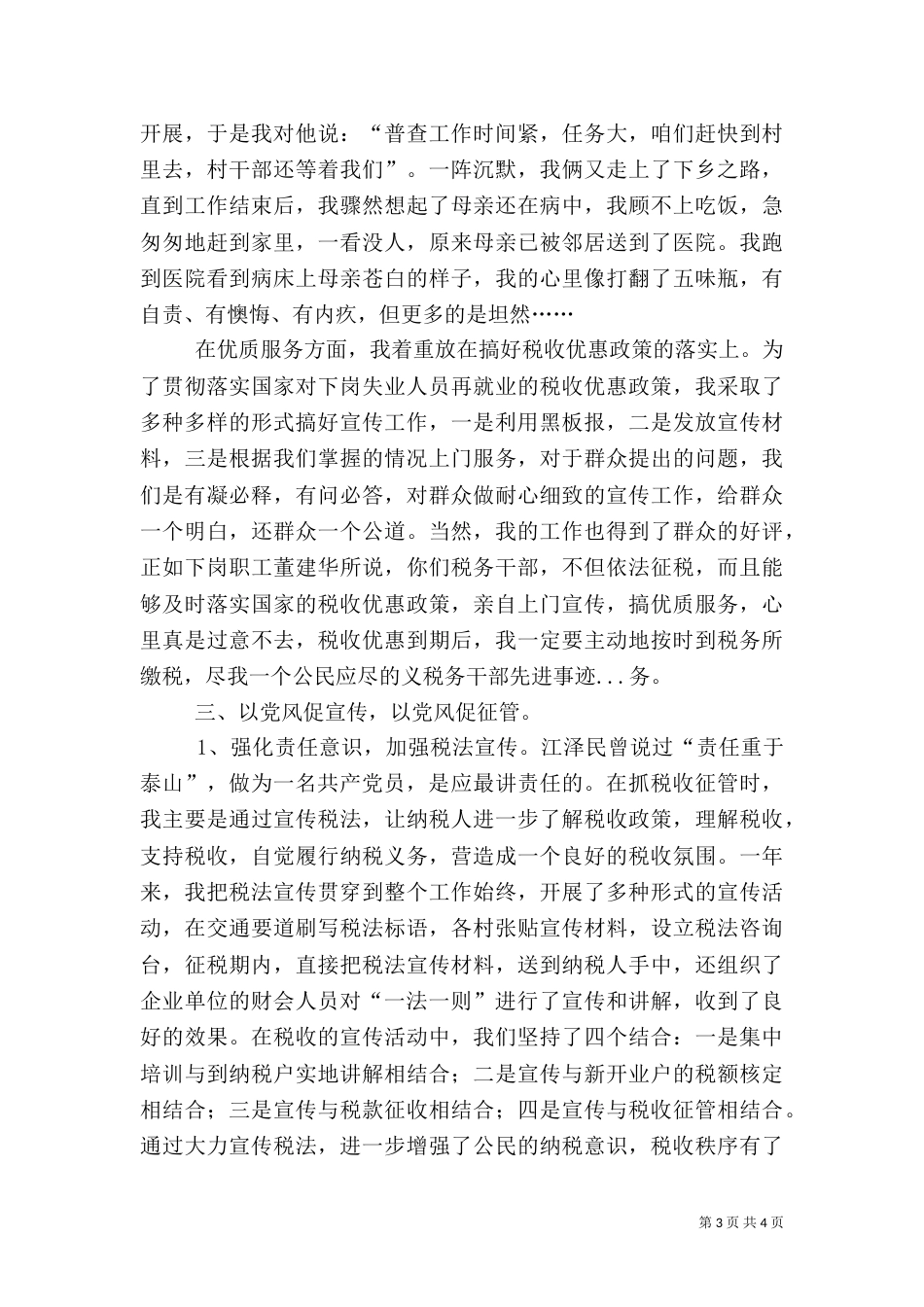 税务干部先进事迹（六）_第3页