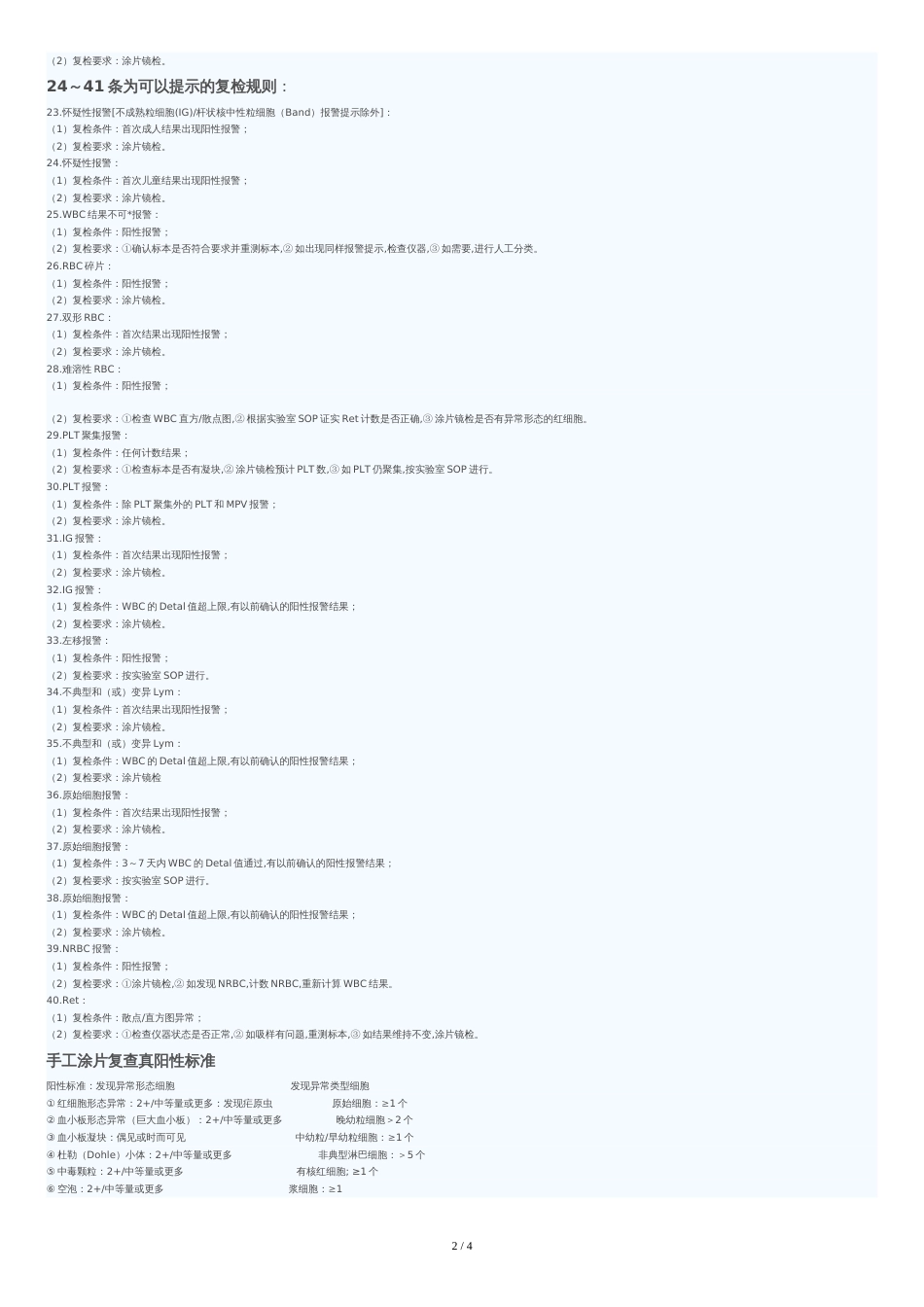 血常规复检规则及解释[共4页]_第2页