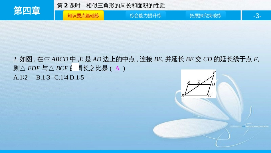 相似三角形的性质第四章 图形的相似第2课时_第3页