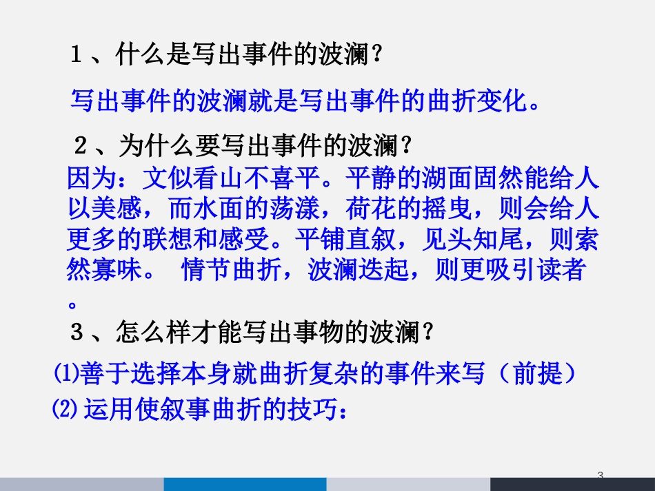 一波三折(写作文写作指导课)[共17页]_第3页