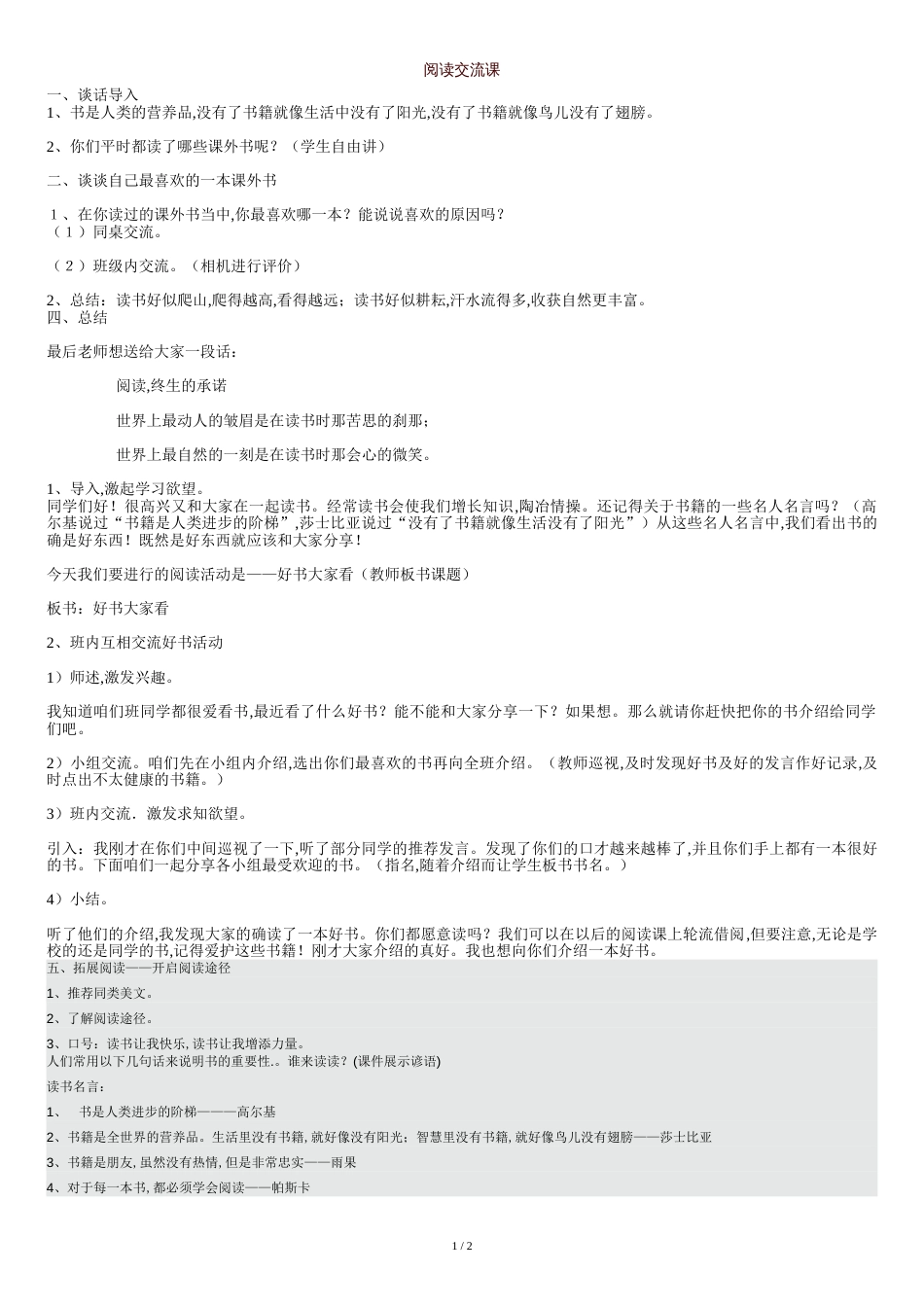 小学阅读分享课教案[共2页]_第1页
